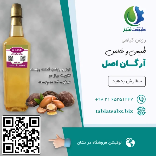 روغن آرگان اصل لیتری