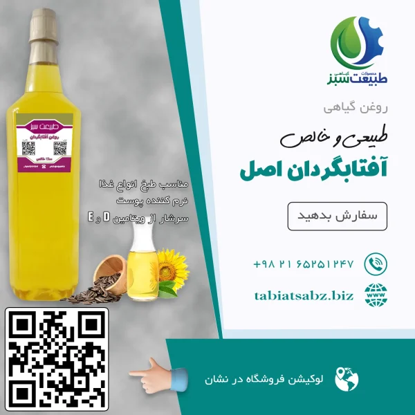 روغن آفتابگردان اصل لیتری