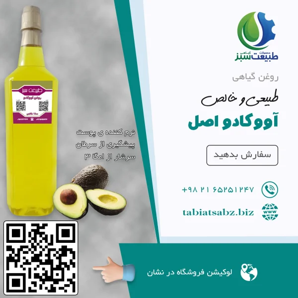 روغن آووکادو اصل لیتری