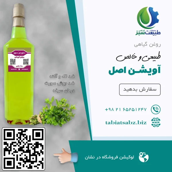 روغن آویشن اصل لیتری