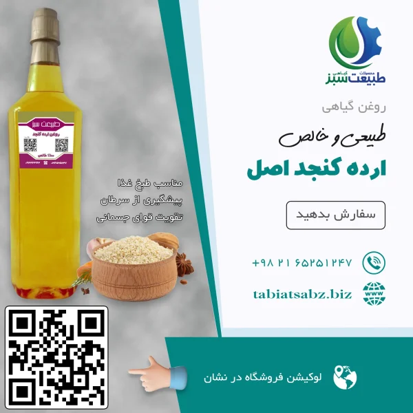 روغن ارده کنجد اصل لیتری