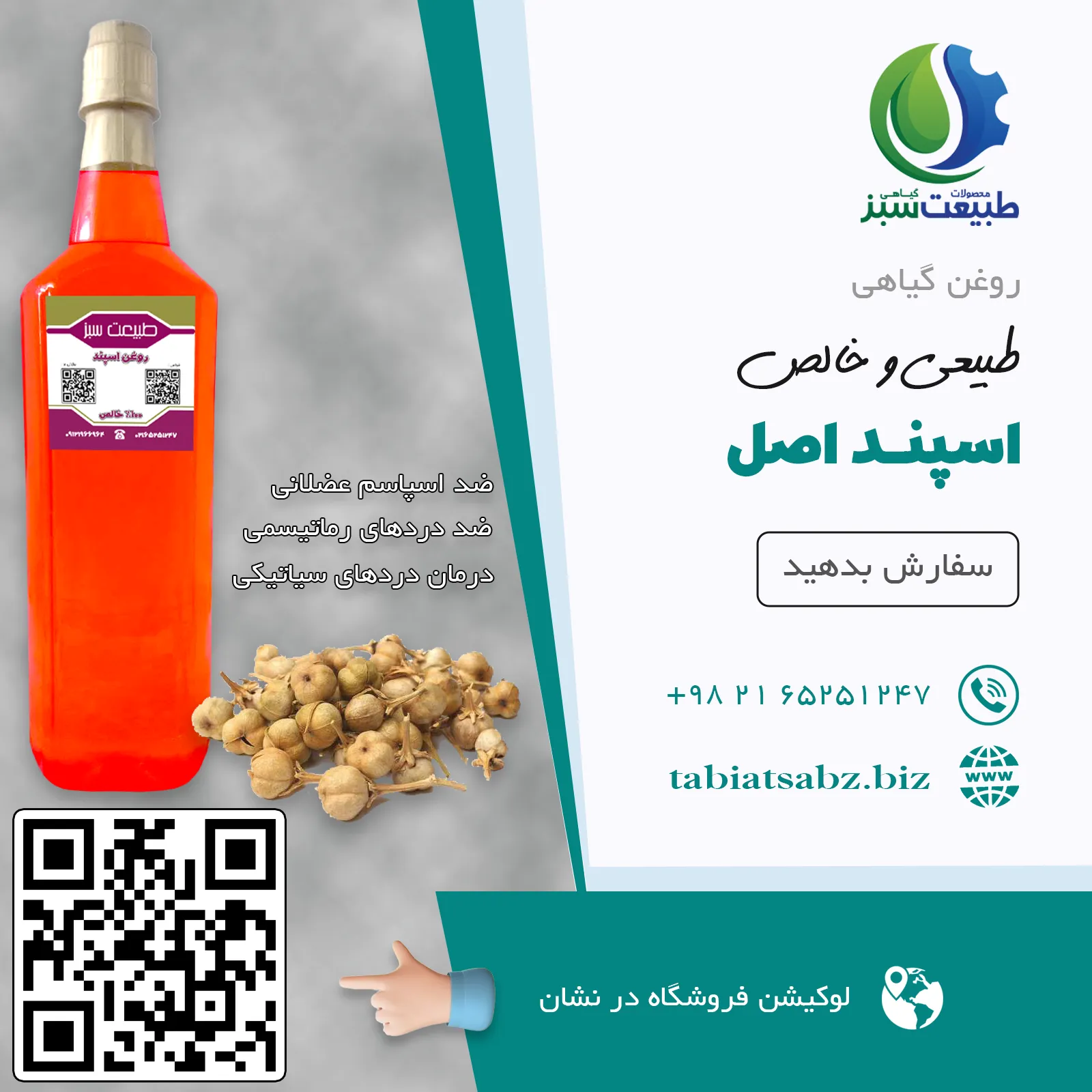 روغن اسپند اصل لیتری
