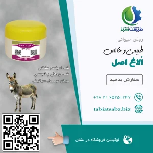 روغن الاغ اصل