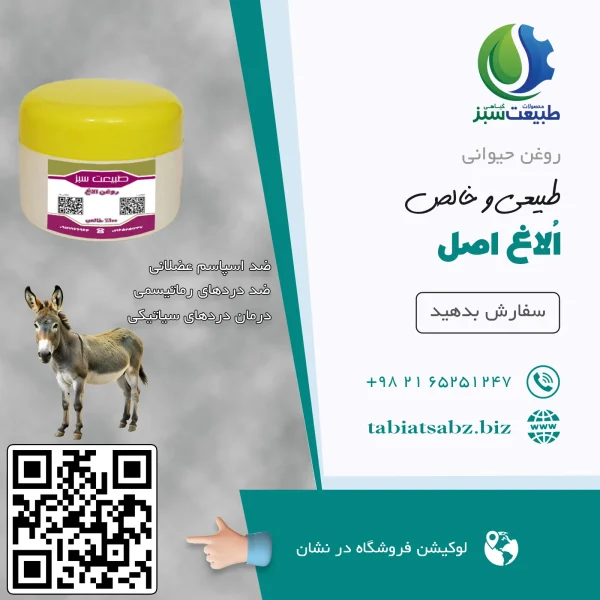 روغن الاغ اصل