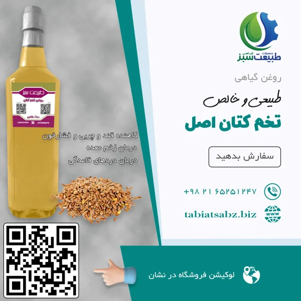 روغن تخم کتان اصل لیتری