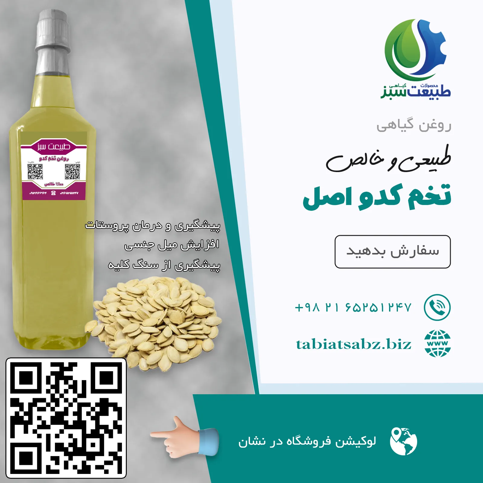 روغن تخم کدو اصل لیتری