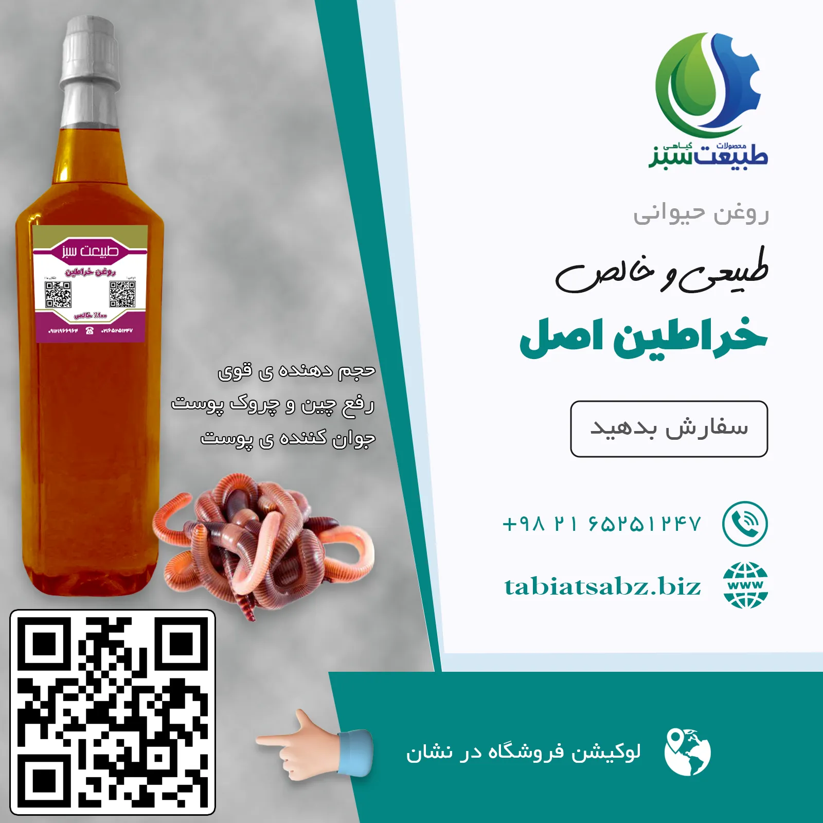 روغن خراطین اصل لیتری
