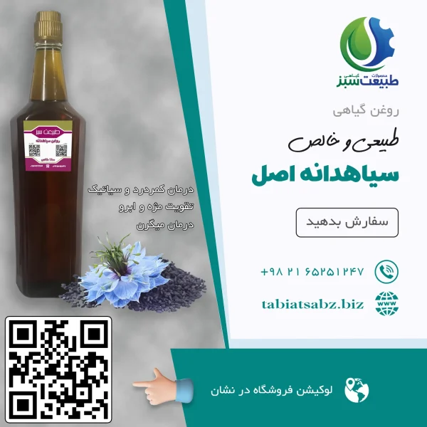 روغن سیاهدانه اصل لیتری