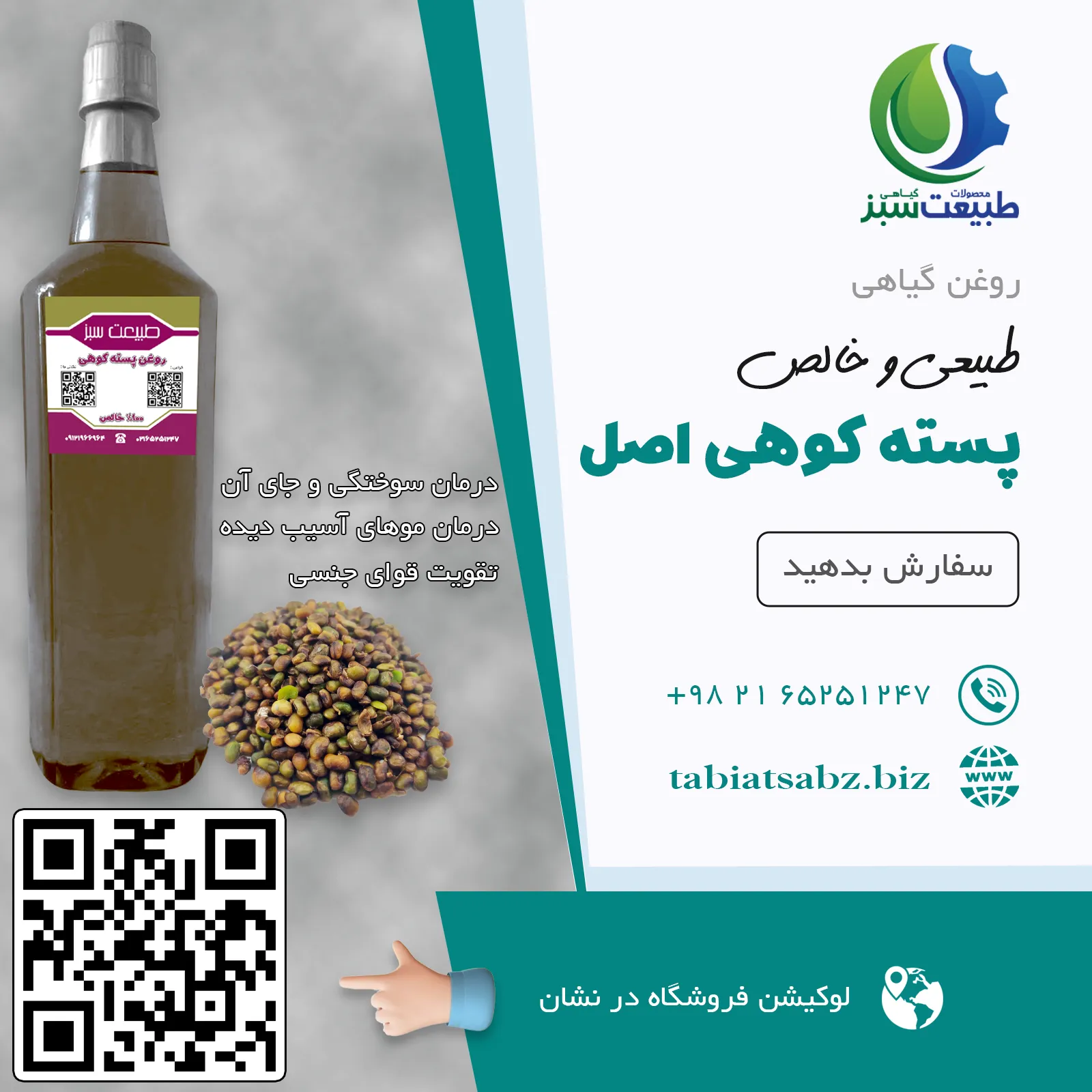 روغن پسته کوهی اصل لیتری