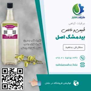 عرق بیدمشک خالص