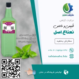 عرق نعناع خالص