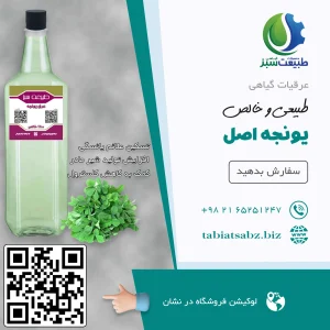 عرق یونجه خالص