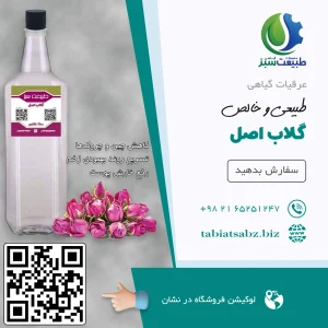 گلاب خالص لیتری