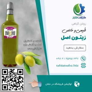 روغن زیتون خوراکی اصل لیتری