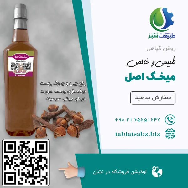 روغن میخک اصل لیتری