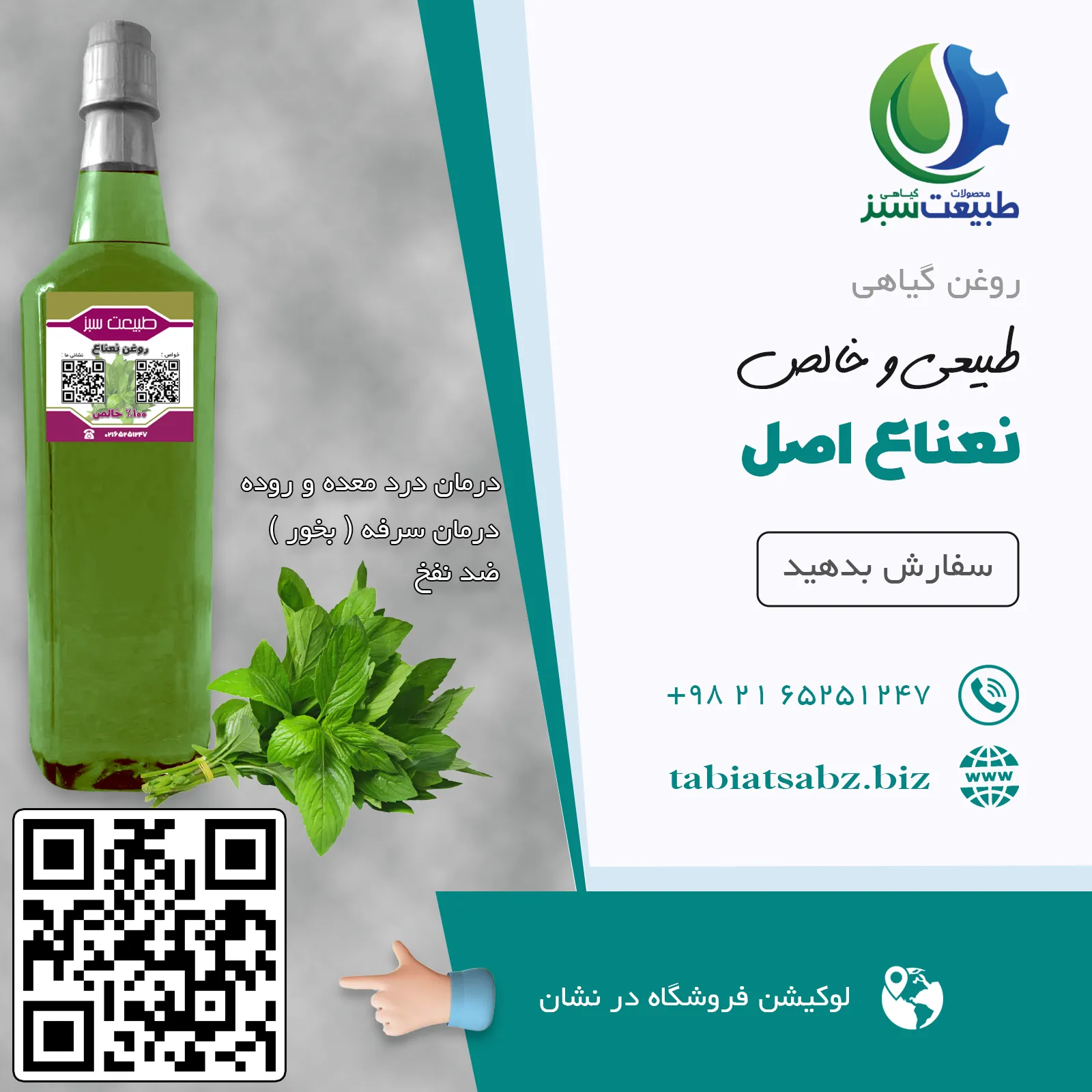 روغن نعناع اصل لیتری