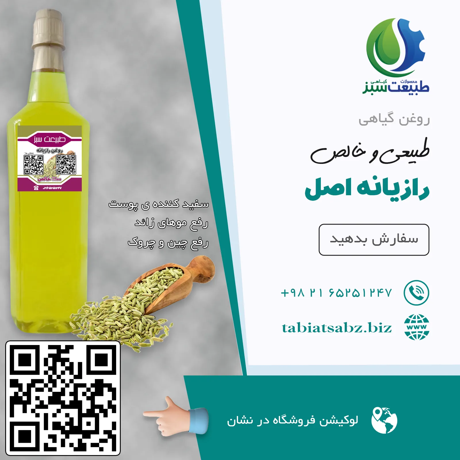 روغن رازیانه اصل لیتری