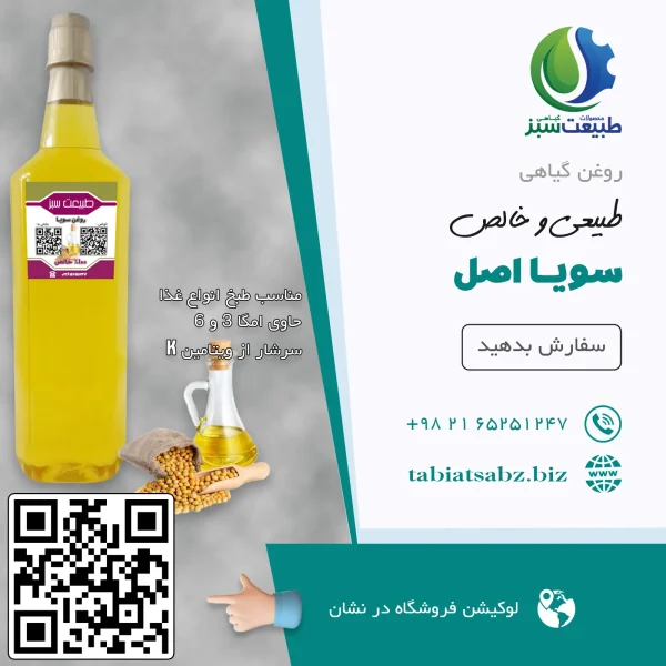روغن سویا اصل لیتری