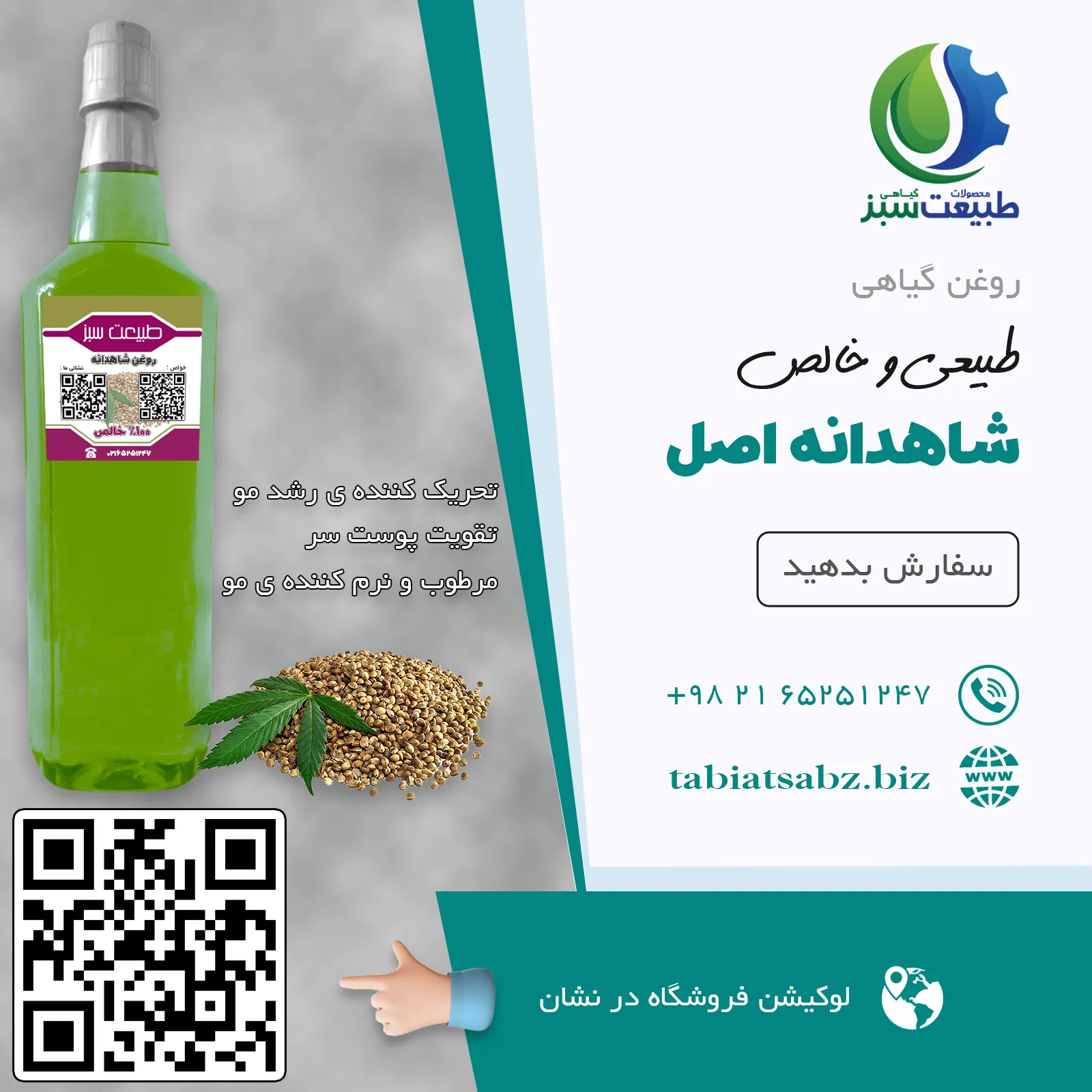 روغن شاهدانه اصل لیتری