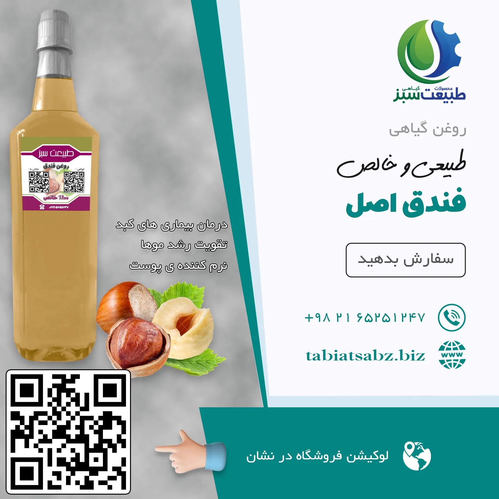 روغن فندق اصل لیتری