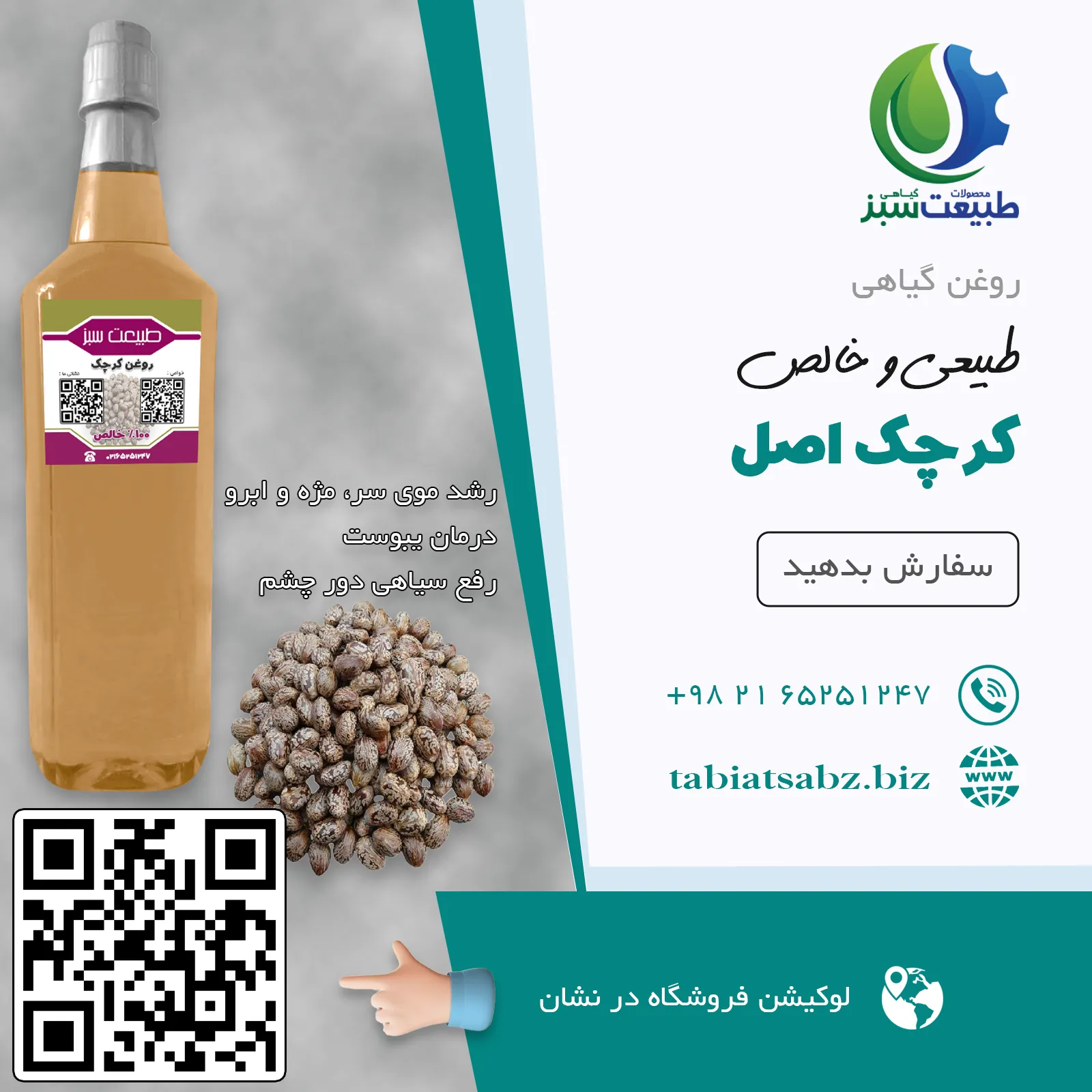 روغن کرچک اصل لیتری