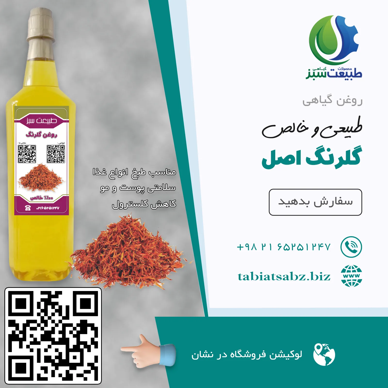 روغن گلرنگ اصل لیتری