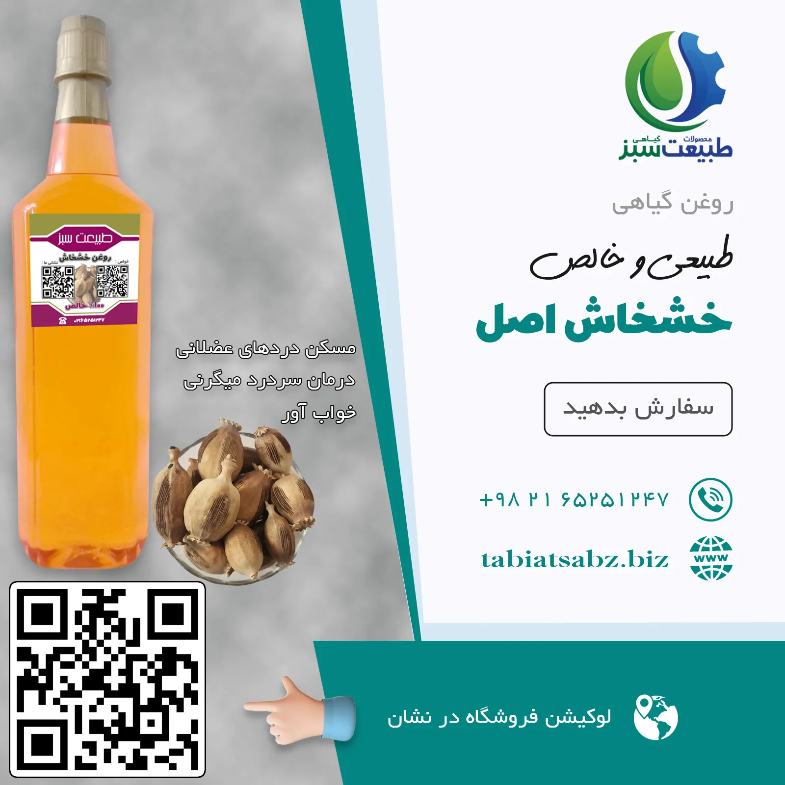 روغن خشخاش اصل لیتری