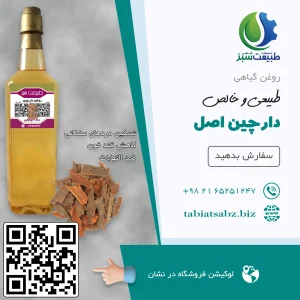 روغن دارچین اصل لیتری