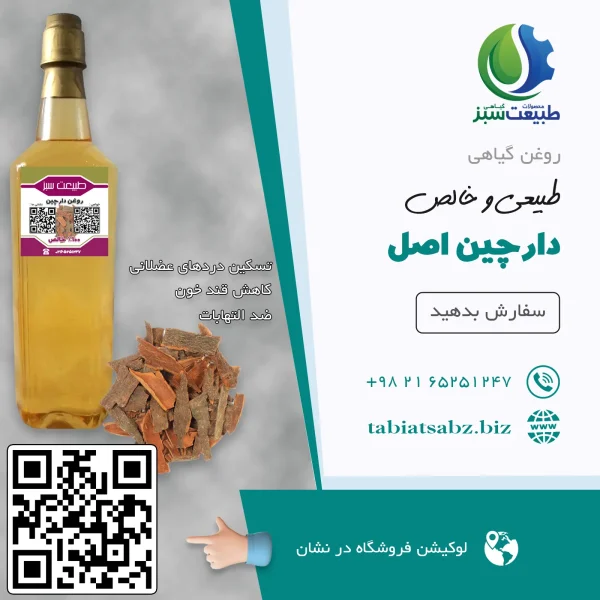 روغن دارچین اصل لیتری