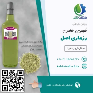 روغن رزماری اصل لیتری