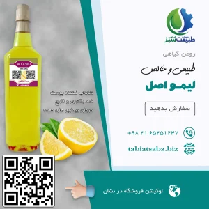روغن لیمو اصل لیتری