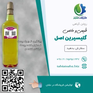 روغن گلیسیرین اصل لیتری