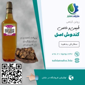 روغن کندوش اصل لیتری