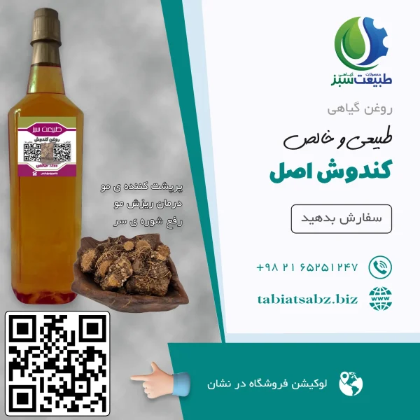روغن کندوش اصل لیتری