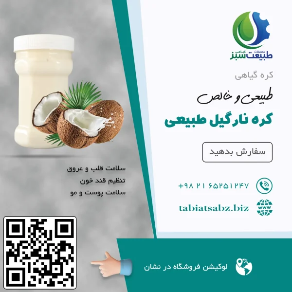 کره نارگیل طبیعی