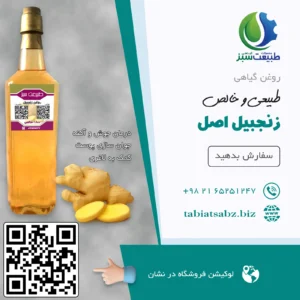 روغن زنجبیل اصل لیتری