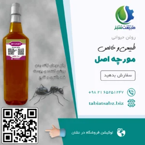 روغن مورچه اصل لیتری