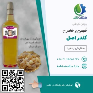 روغن کندر اصل لیتری